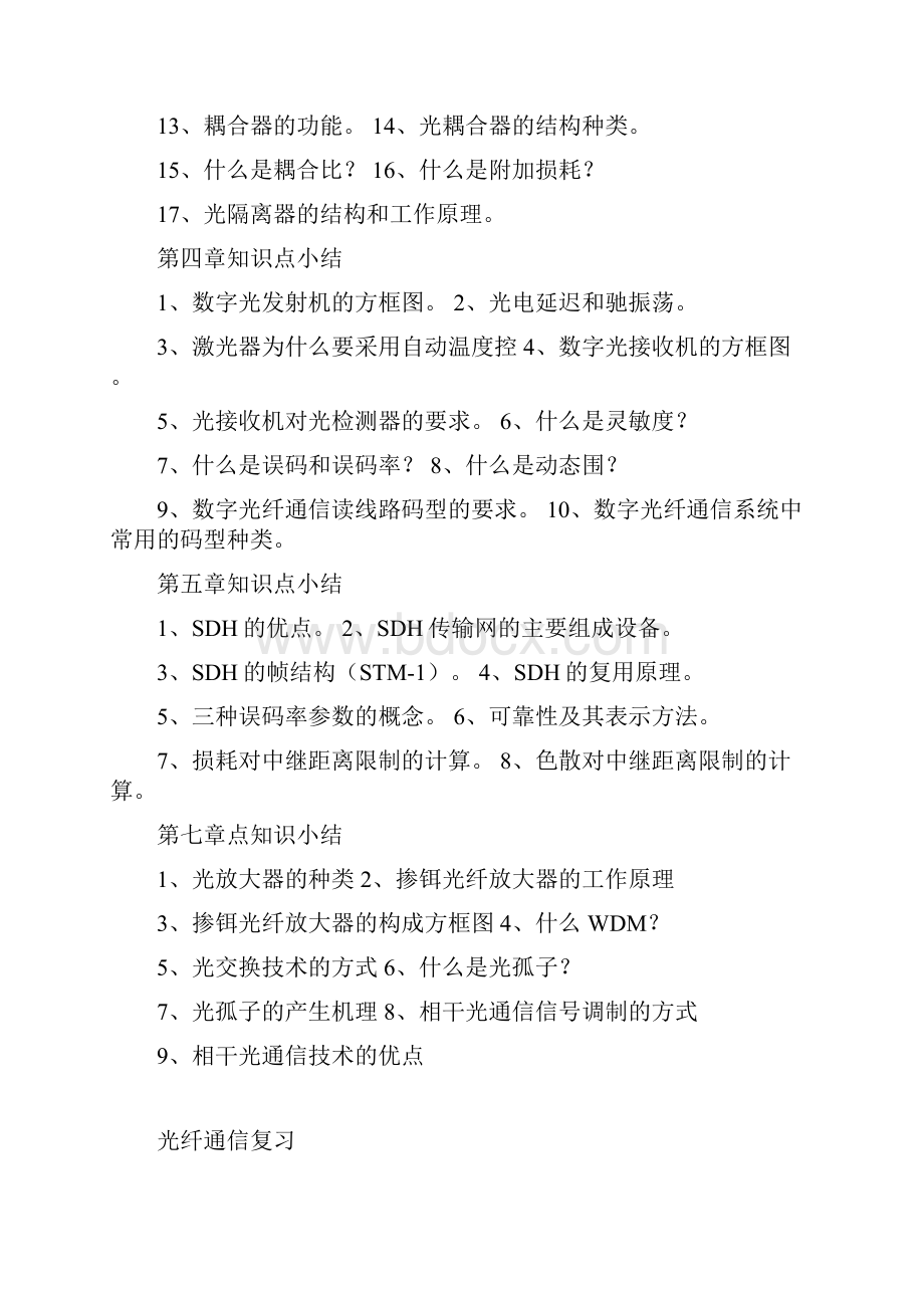 光纤通信复习资料必看.docx_第2页