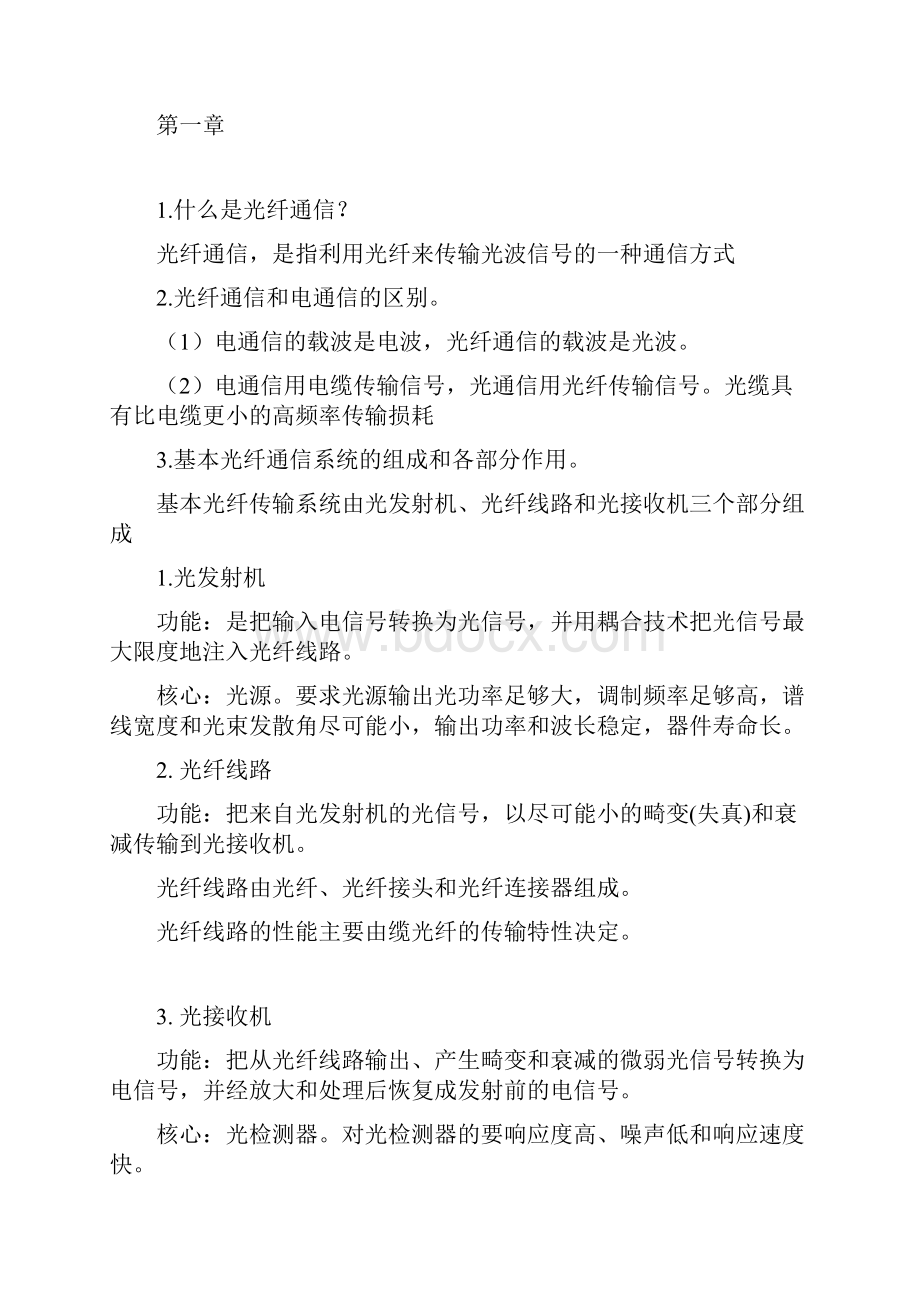 光纤通信复习资料必看.docx_第3页