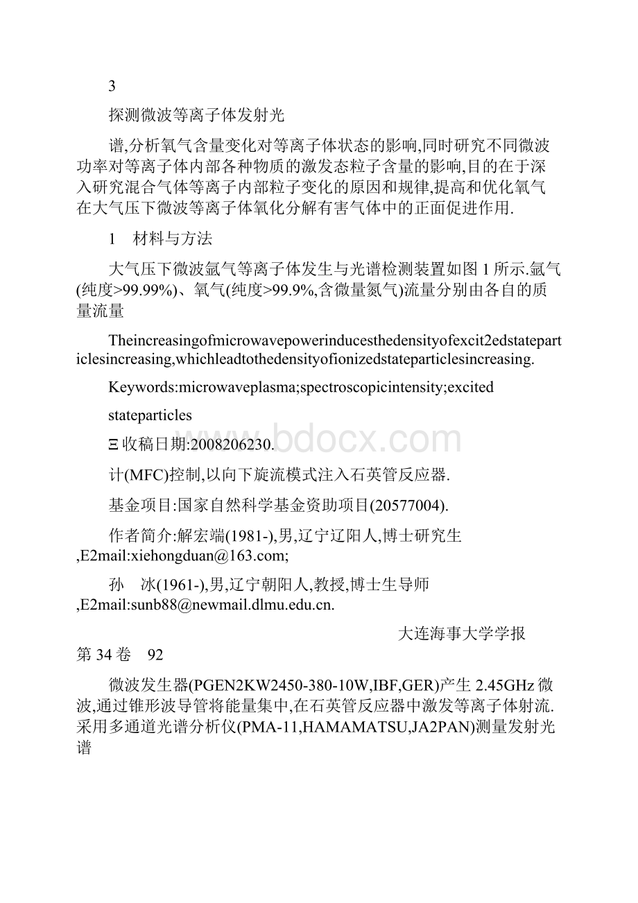 大气压微波等离子体光谱特性解读.docx_第3页