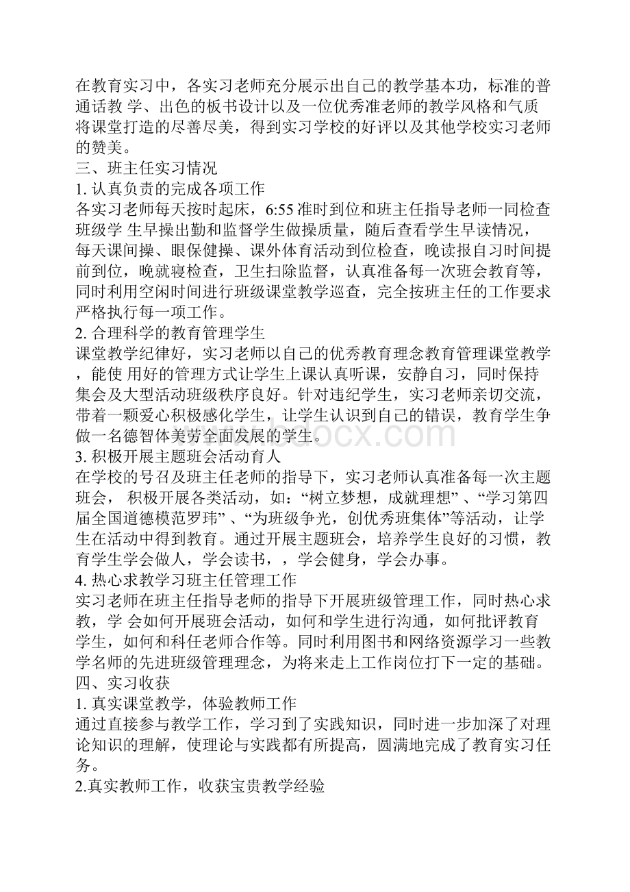 教育实习带队老师工作总结报告.docx_第2页