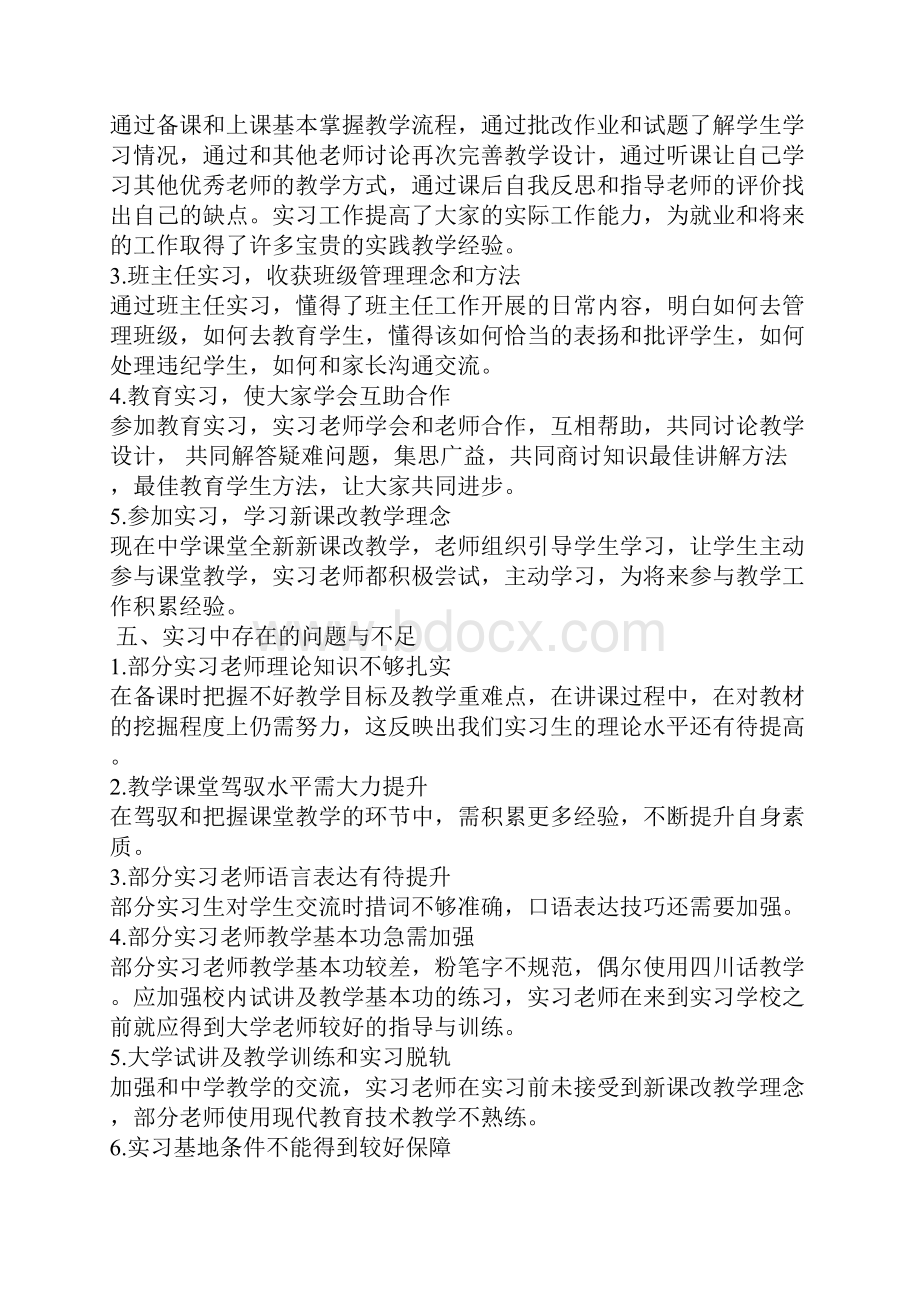 教育实习带队老师工作总结报告.docx_第3页