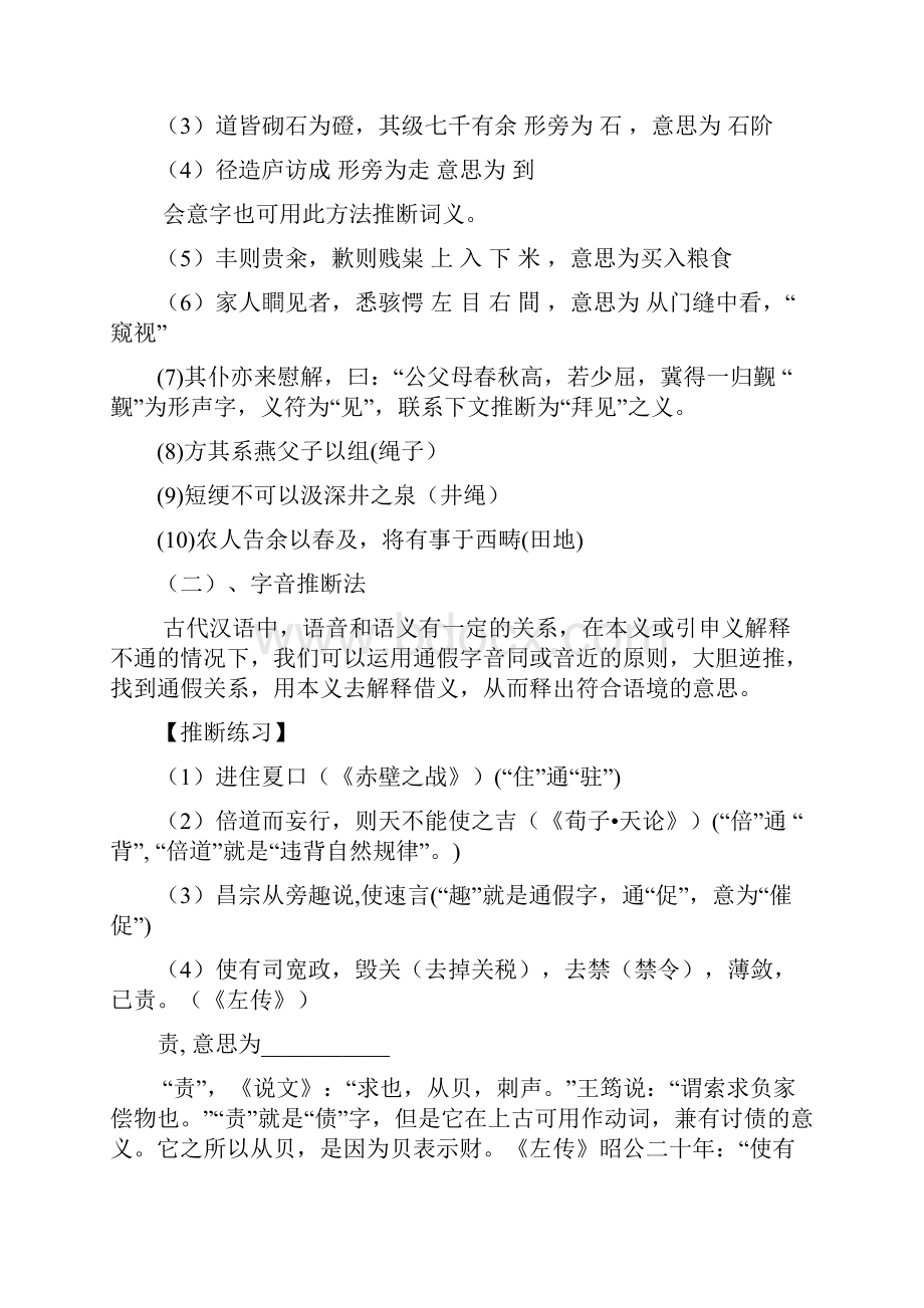 一轮复习文言文实词教学设计.docx_第2页