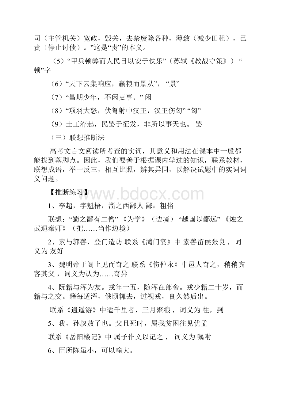 一轮复习文言文实词教学设计.docx_第3页