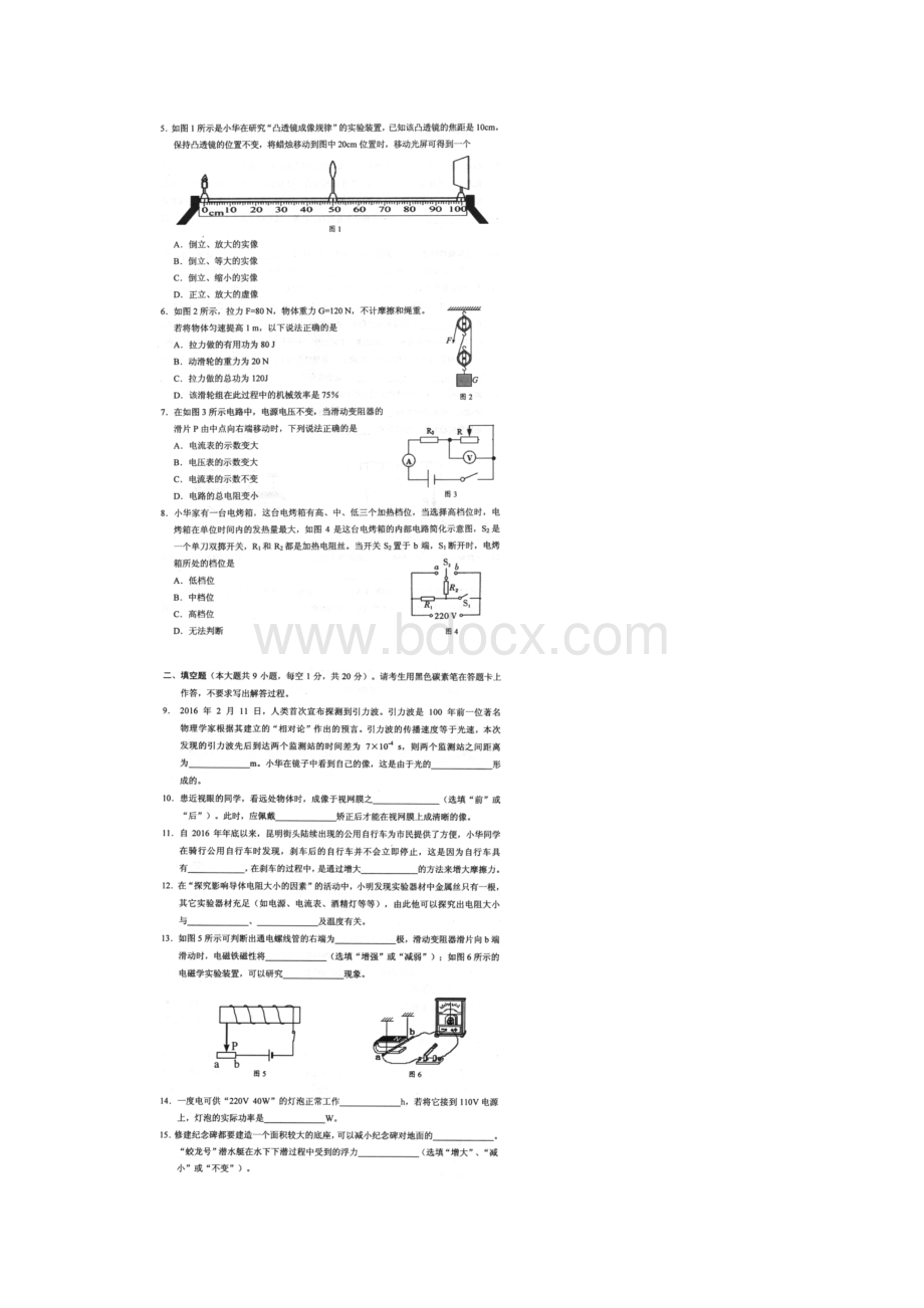 云南省昆明市官渡区届九年级物理第一次模拟试题.docx_第2页