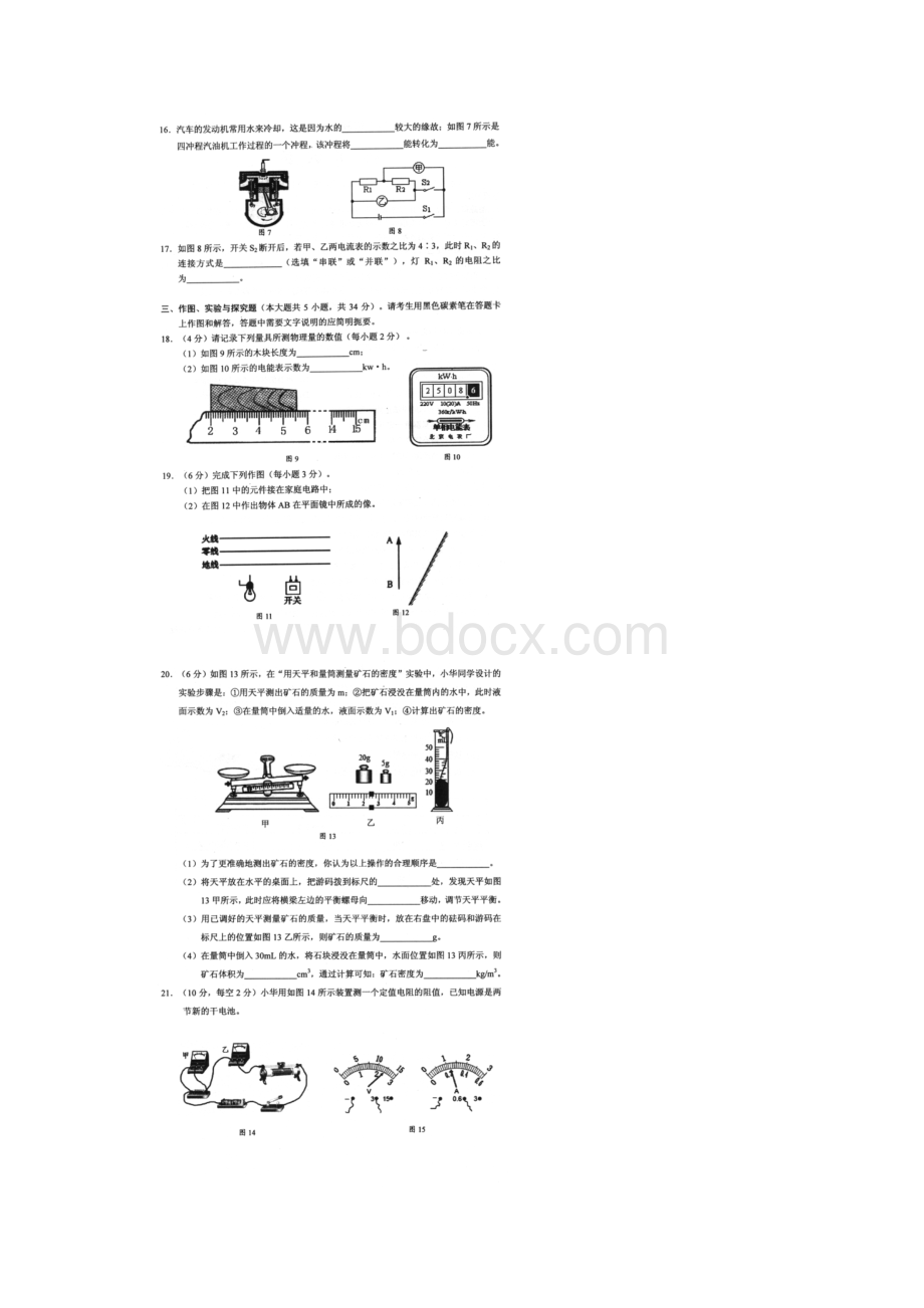 云南省昆明市官渡区届九年级物理第一次模拟试题.docx_第3页