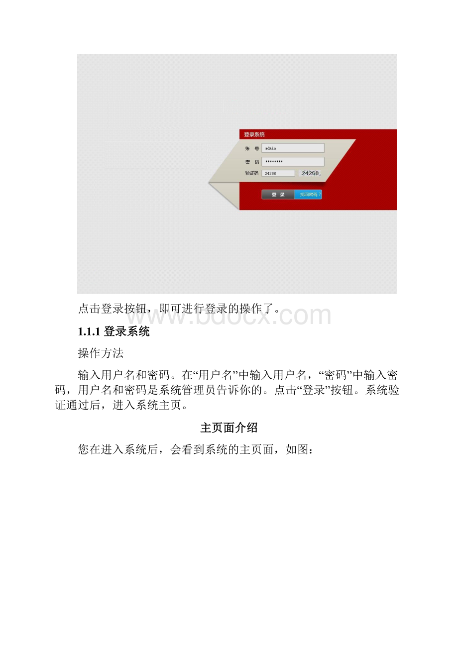 富水砂层车站综合防水控制系统使用手册剖析.docx_第2页