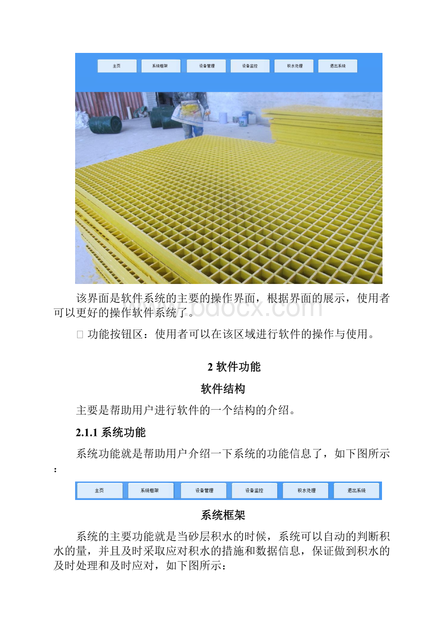 富水砂层车站综合防水控制系统使用手册剖析.docx_第3页