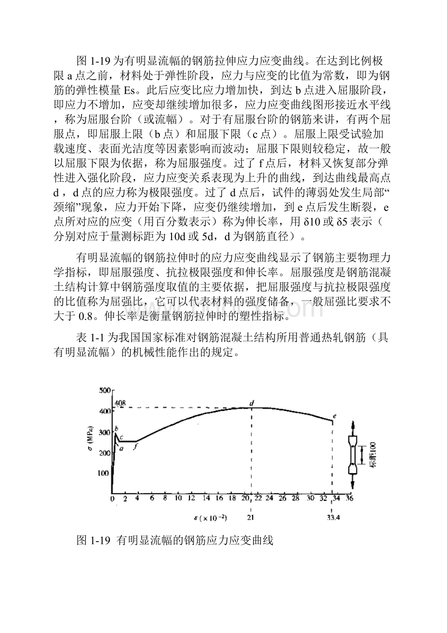 第七章钢筋混凝土结构的一般概念.docx_第2页