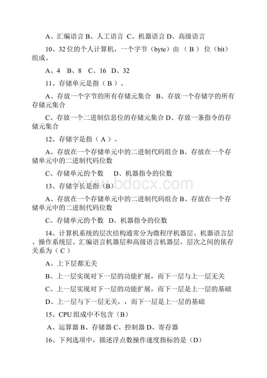 组成原理总复习附选择填空答案.docx_第2页