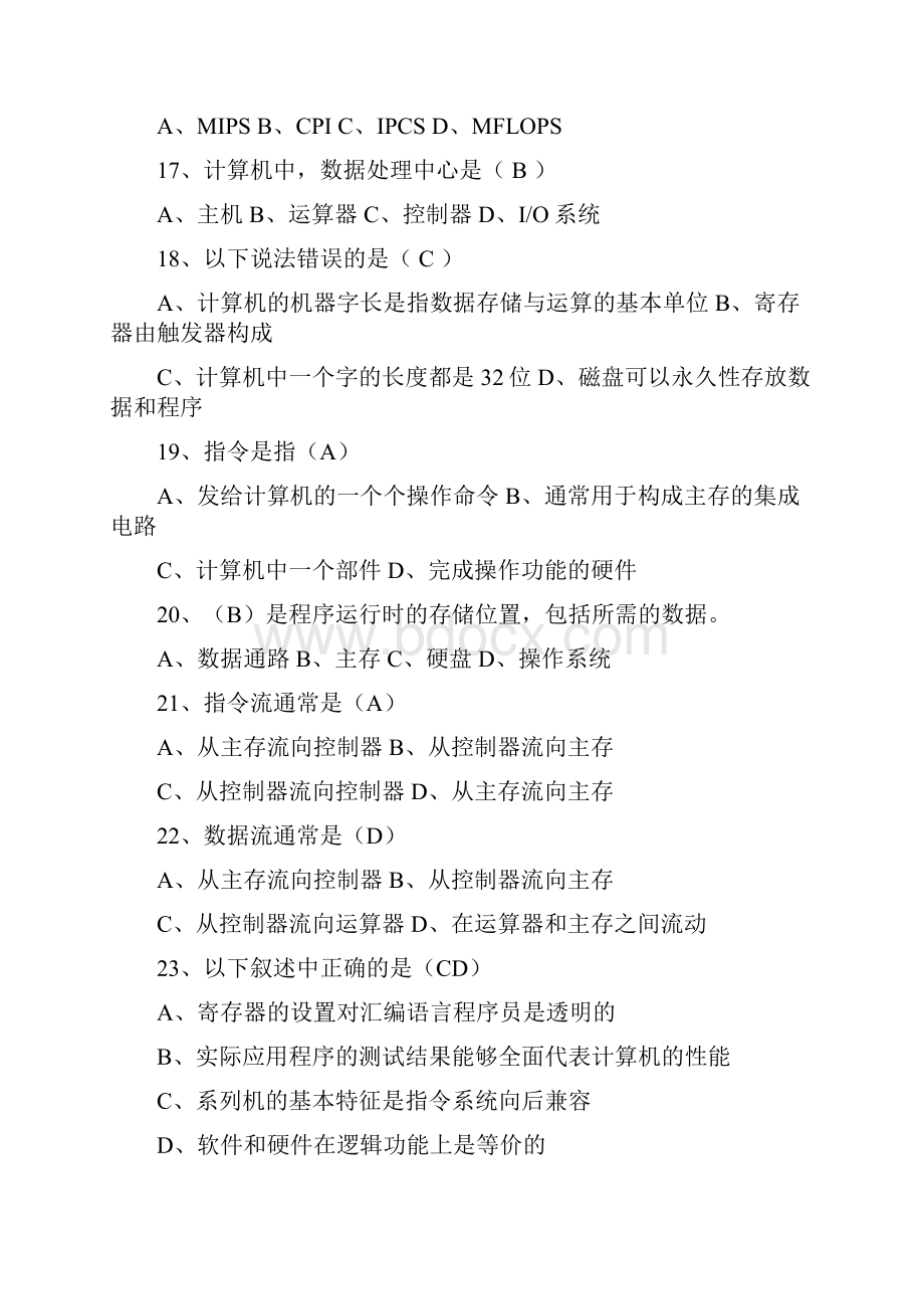 组成原理总复习附选择填空答案.docx_第3页