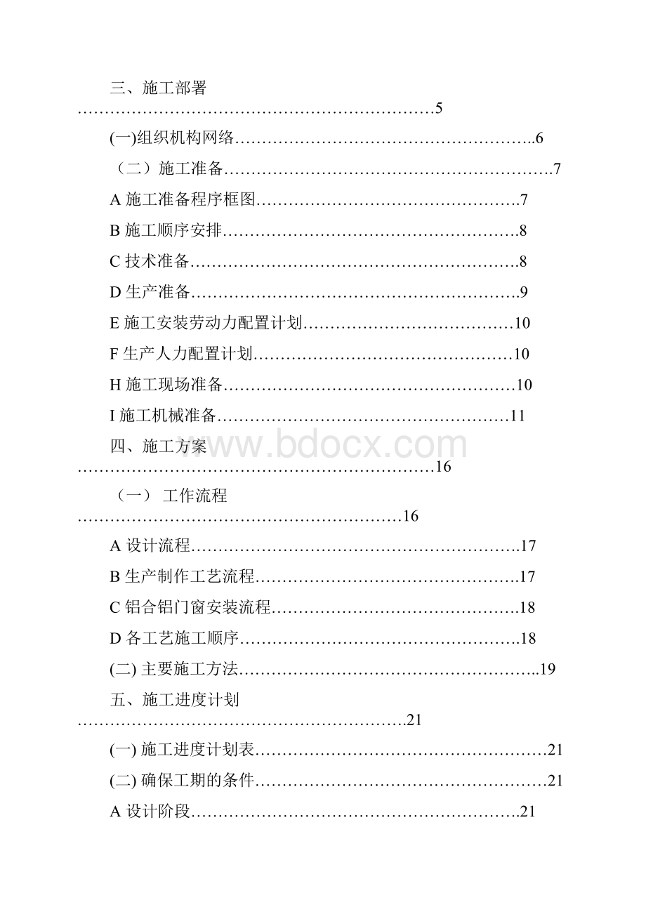 精品文档某宿舍门窗安装工程施工组织设计.docx_第2页