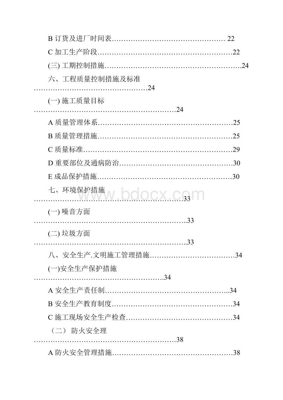 精品文档某宿舍门窗安装工程施工组织设计.docx_第3页