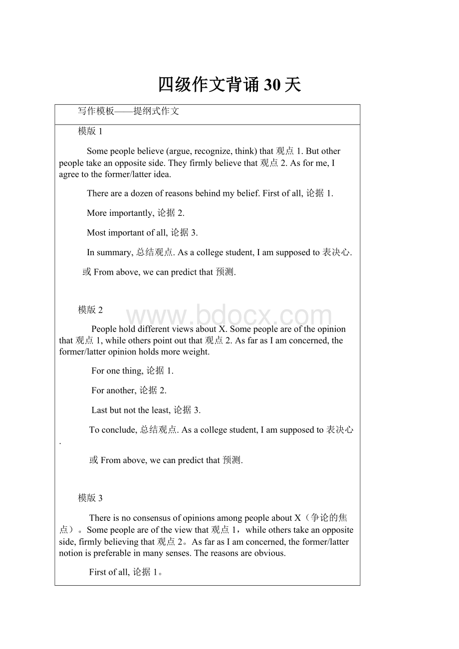 四级作文背诵30天.docx_第1页