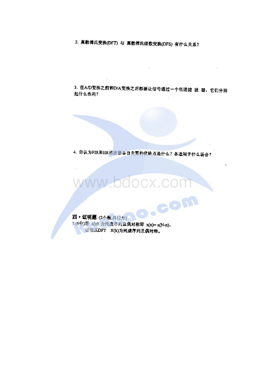 南邮考研数字信号真题真题及答案9803.docx_第3页