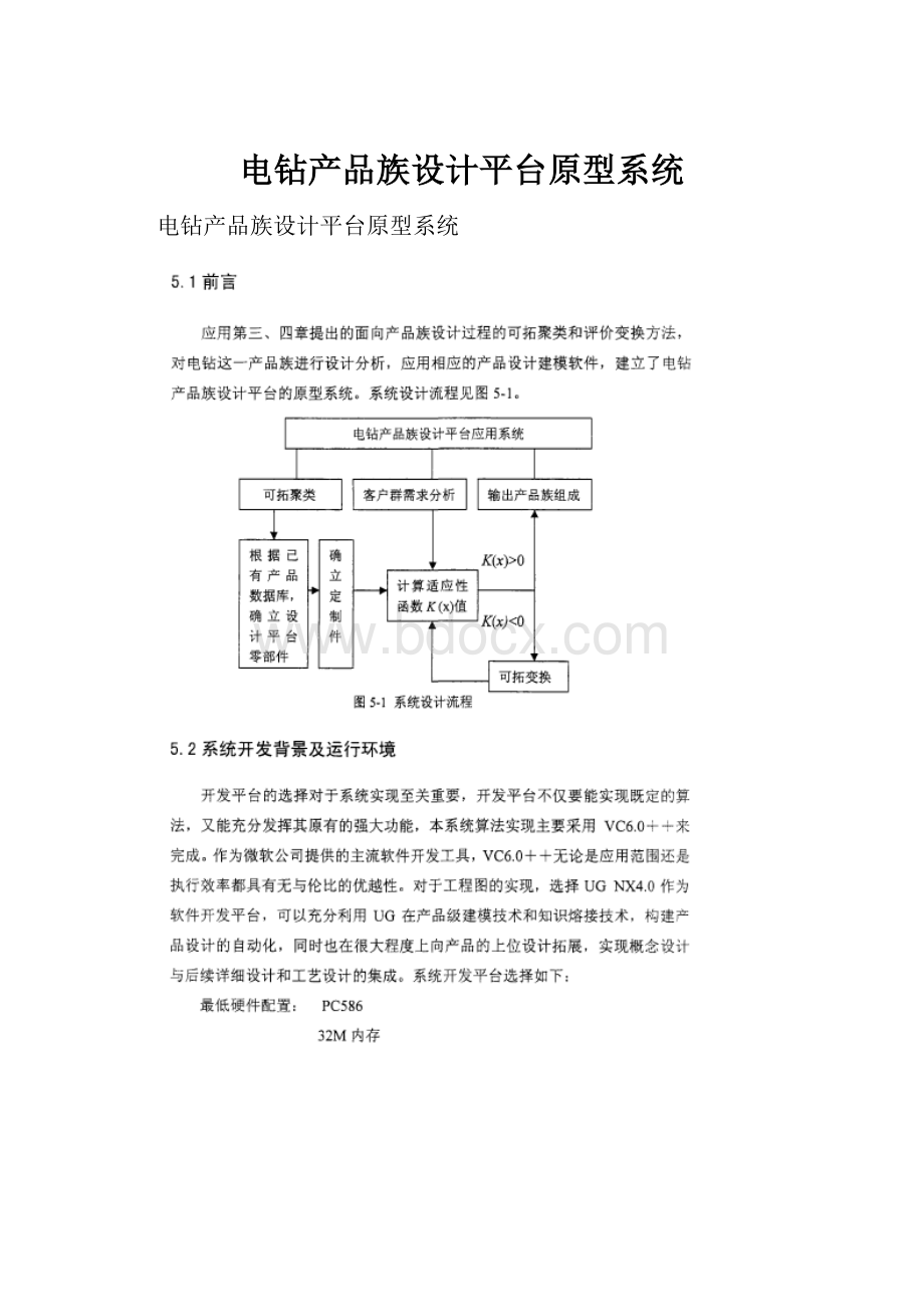 电钻产品族设计平台原型系统.docx