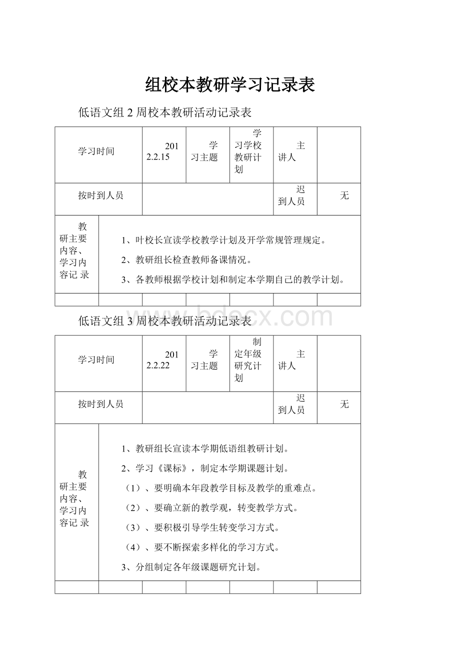 组校本教研学习记录表.docx