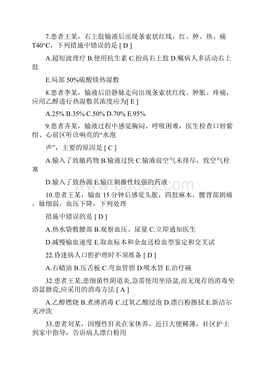 护理学基础考试.docx_第3页