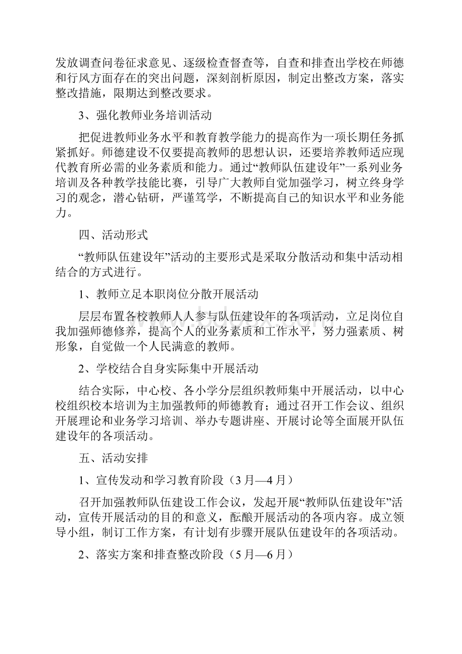 教师队伍建设年.docx_第3页