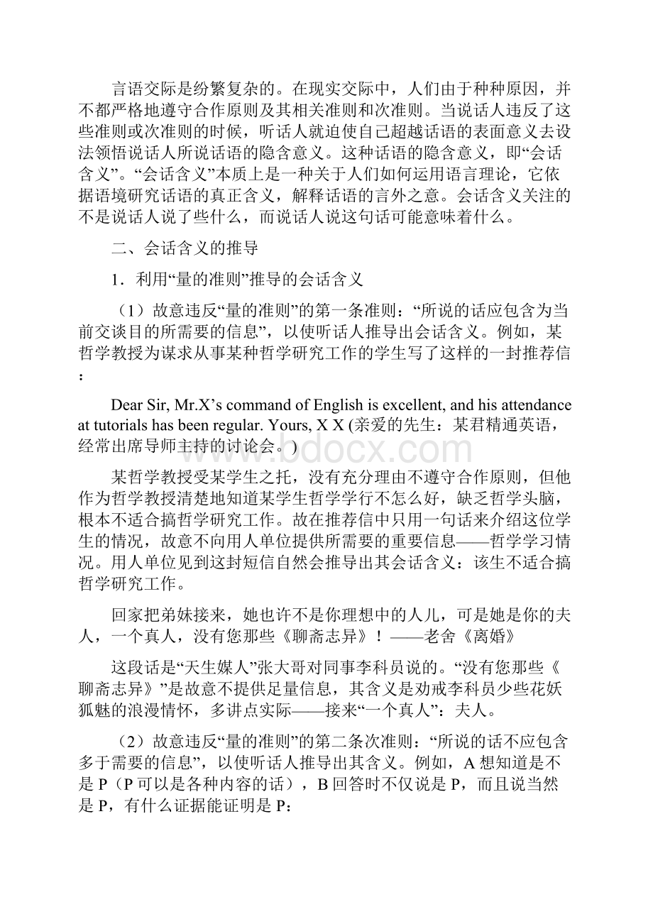 语言交际与语言表达专题讲座.docx_第2页