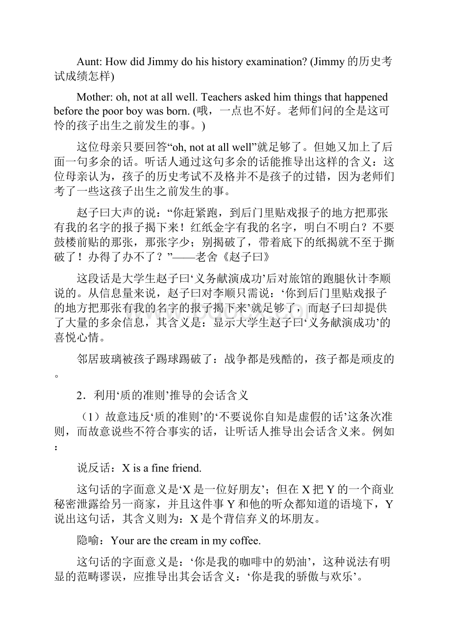 语言交际与语言表达专题讲座.docx_第3页