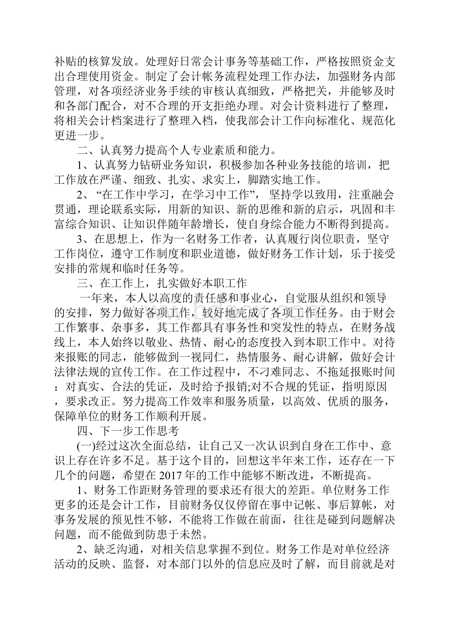 最新会计人员年终总结模板大全.docx_第3页