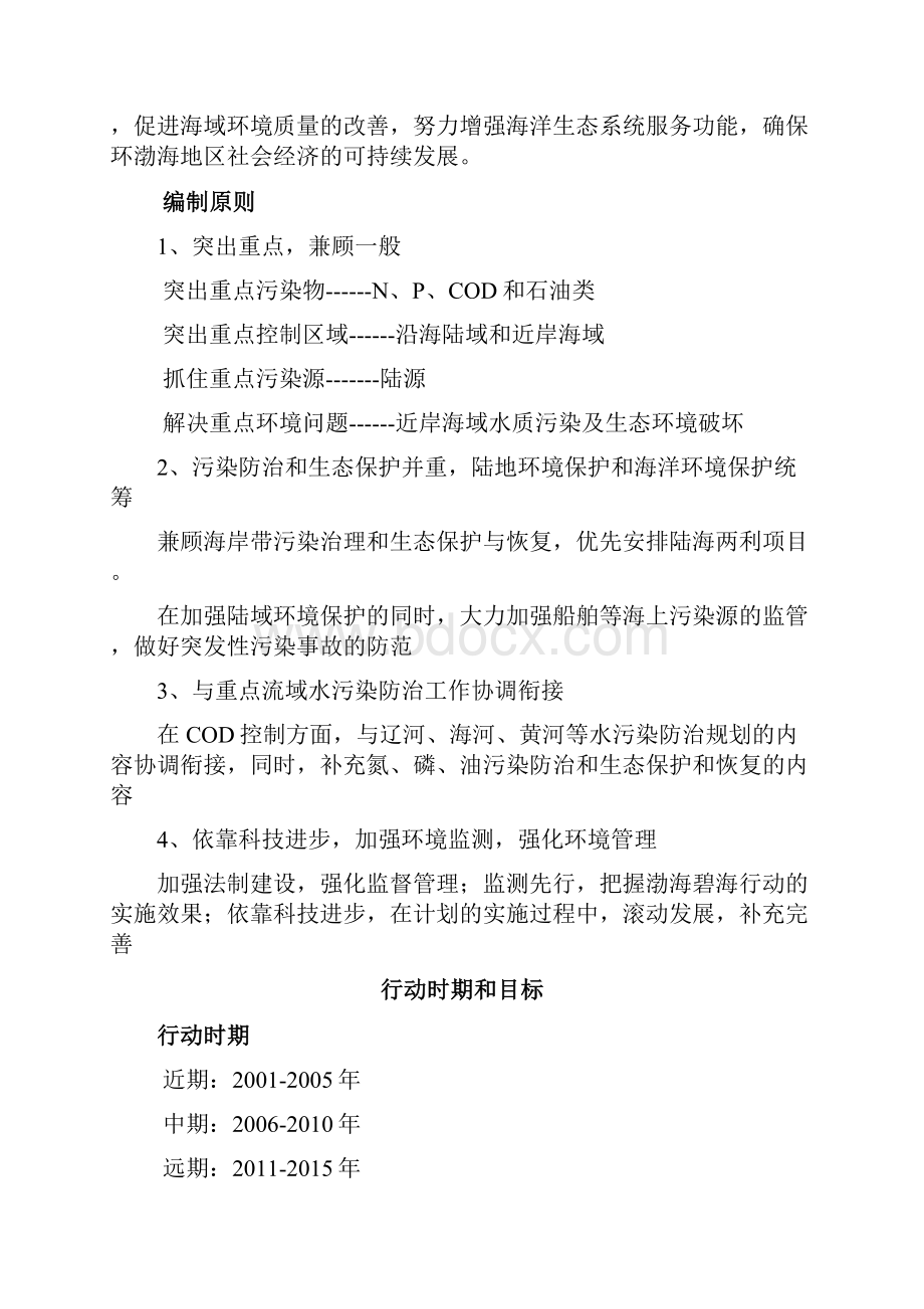 渤海碧海行动计划.docx_第3页