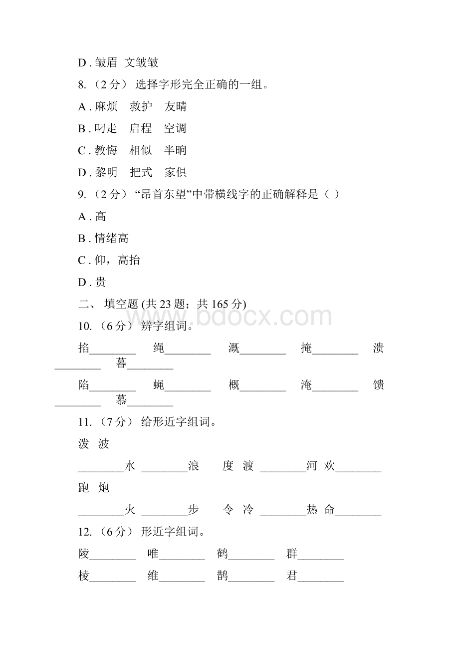 林芝地区六年级上学期语文期末专项复习专题02字形字义.docx_第3页