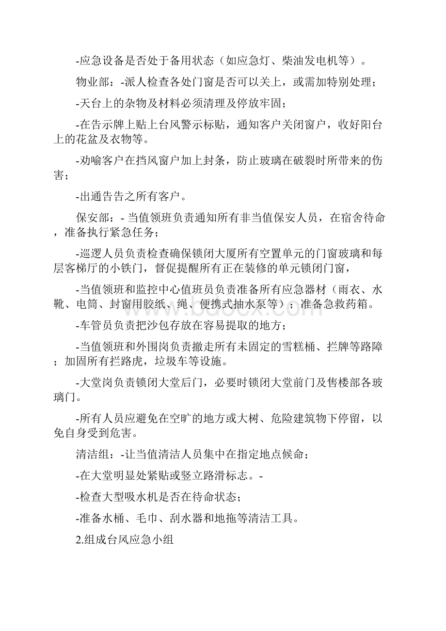 物业管理突发事件处理方法及程序.docx_第2页