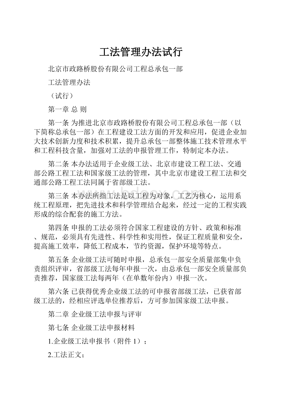 工法管理办法试行.docx