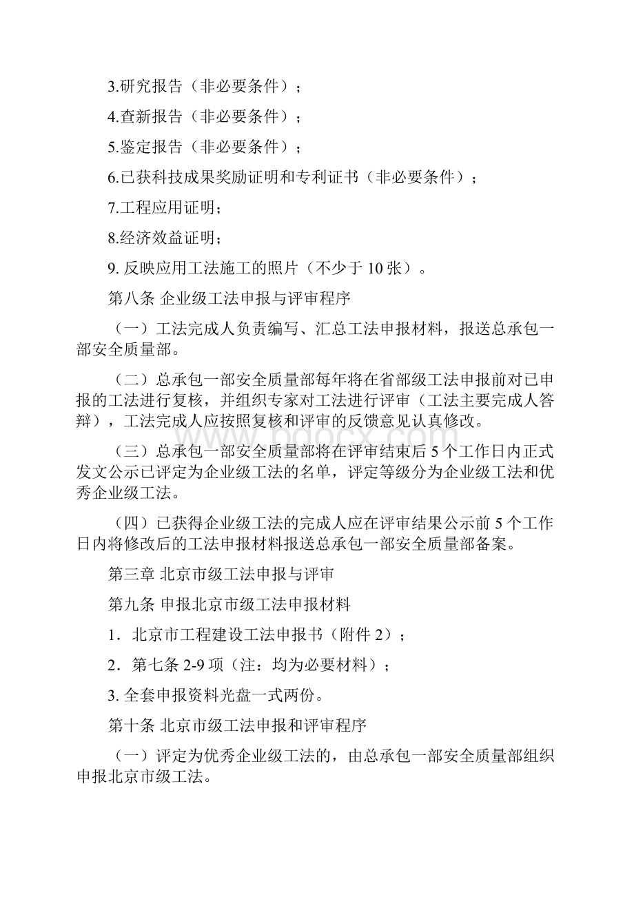 工法管理办法试行.docx_第2页