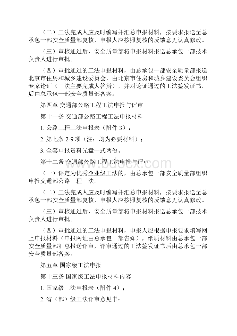 工法管理办法试行.docx_第3页