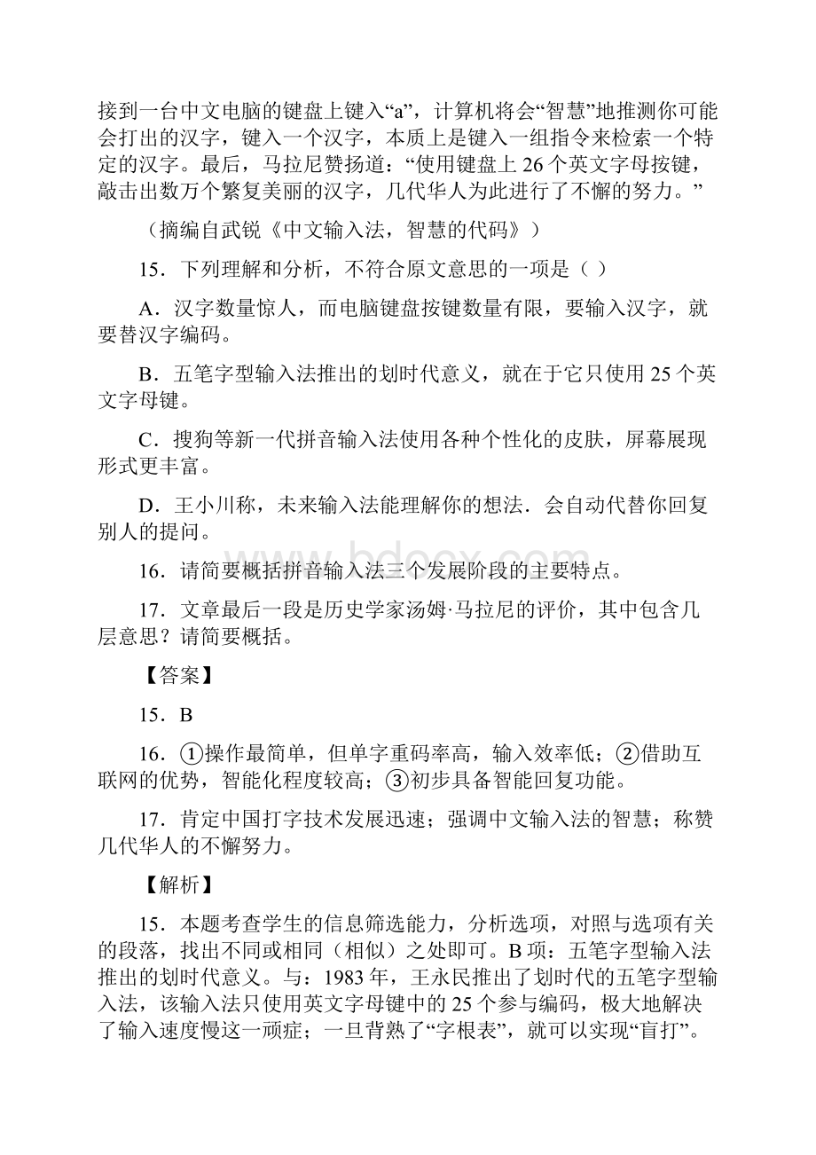 全国各地中考试题分类汇编说明性阅读答案2.docx_第2页