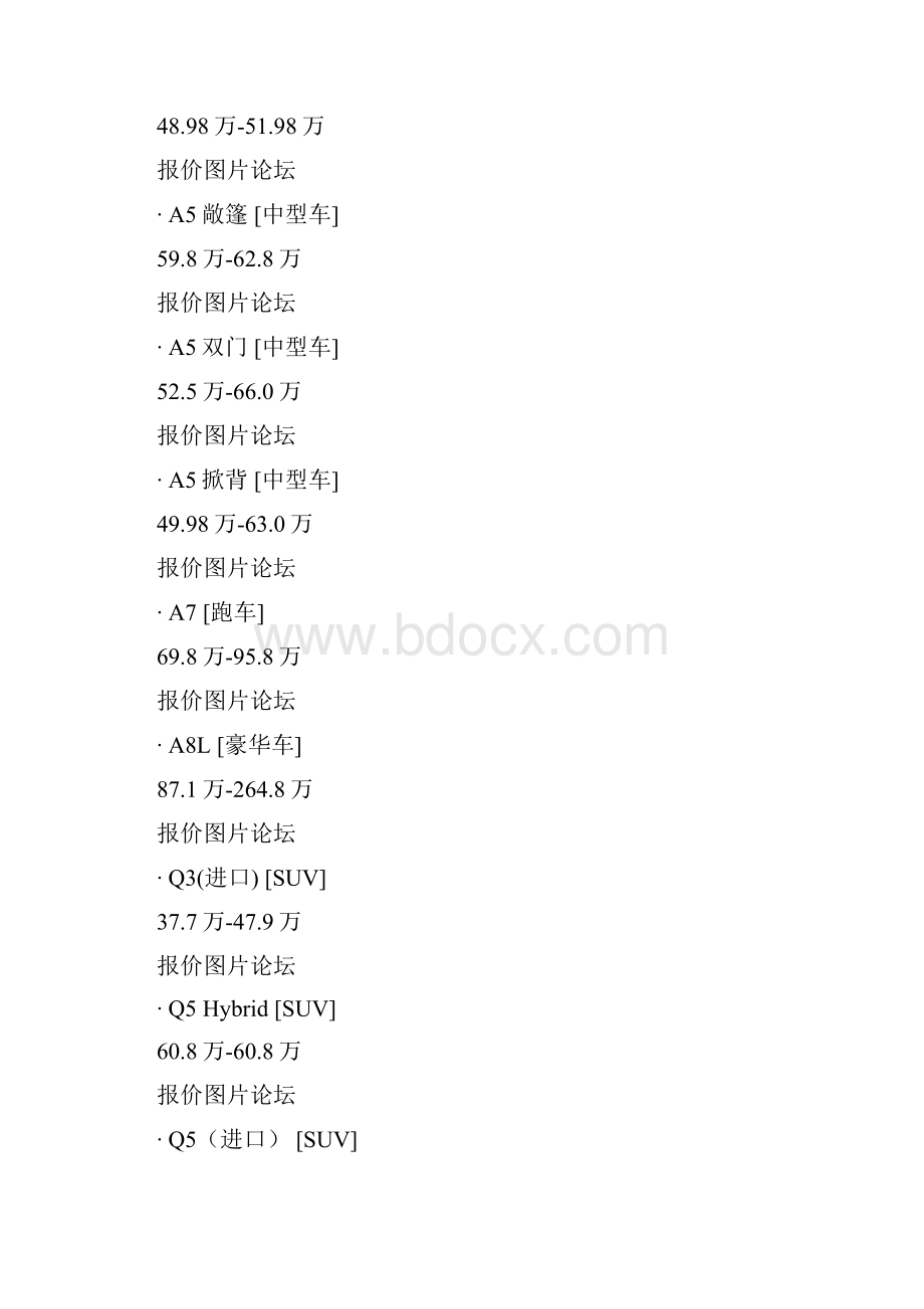 最全汽车报价大全.docx_第2页