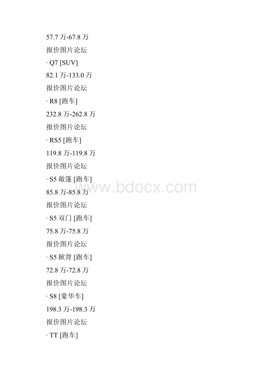 最全汽车报价大全.docx_第3页