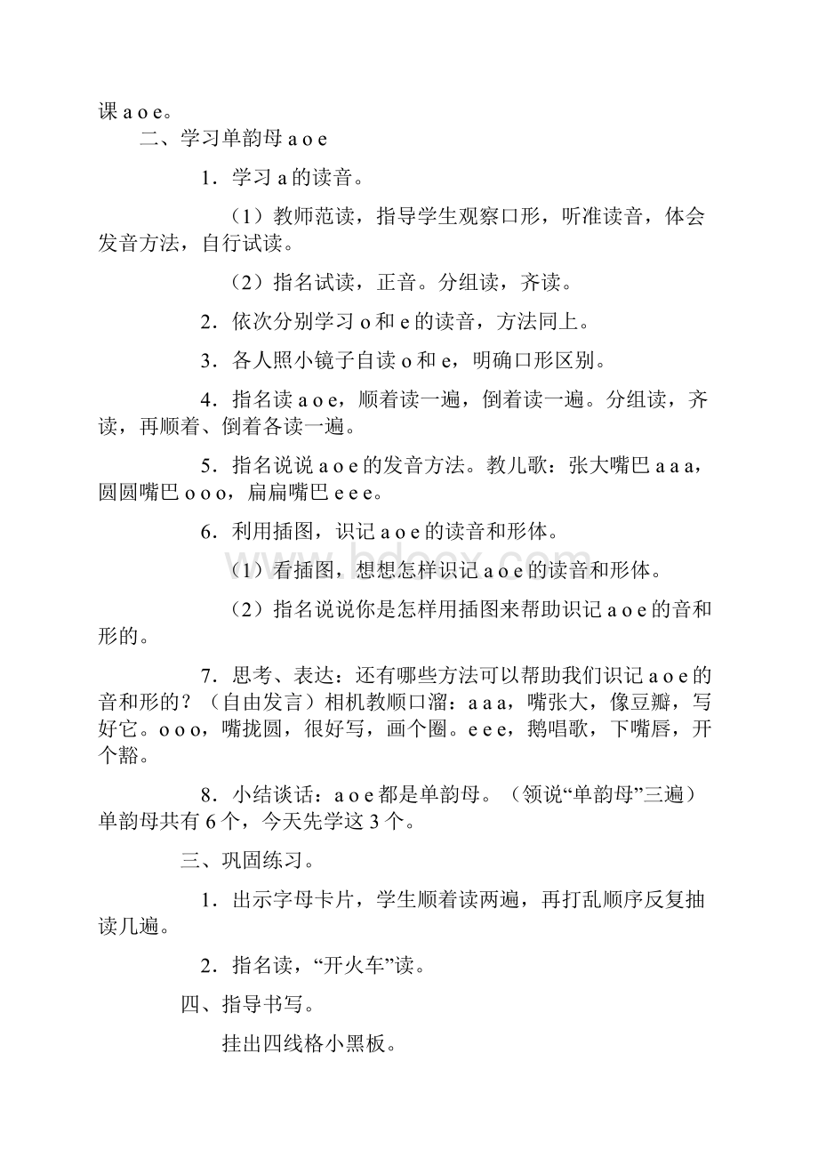 精品小学语文拼音教案.docx_第2页