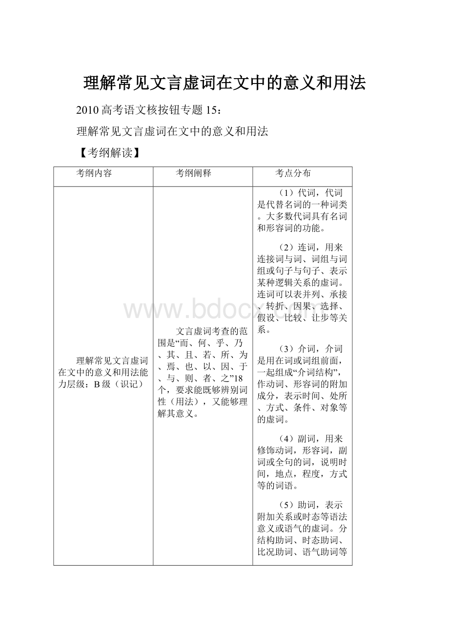 理解常见文言虚词在文中的意义和用法.docx_第1页