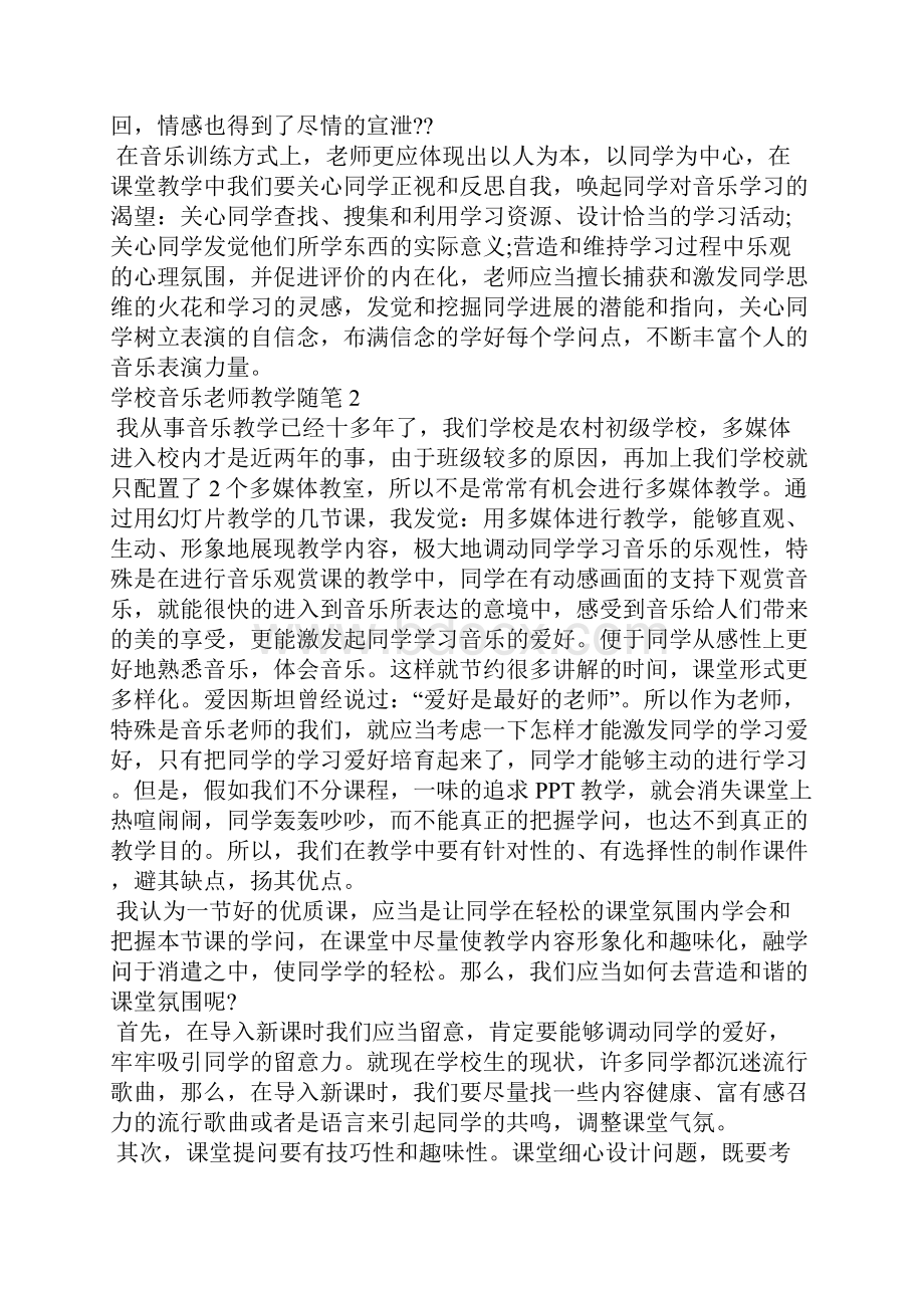 小学音乐老师教学随笔7篇.docx_第2页