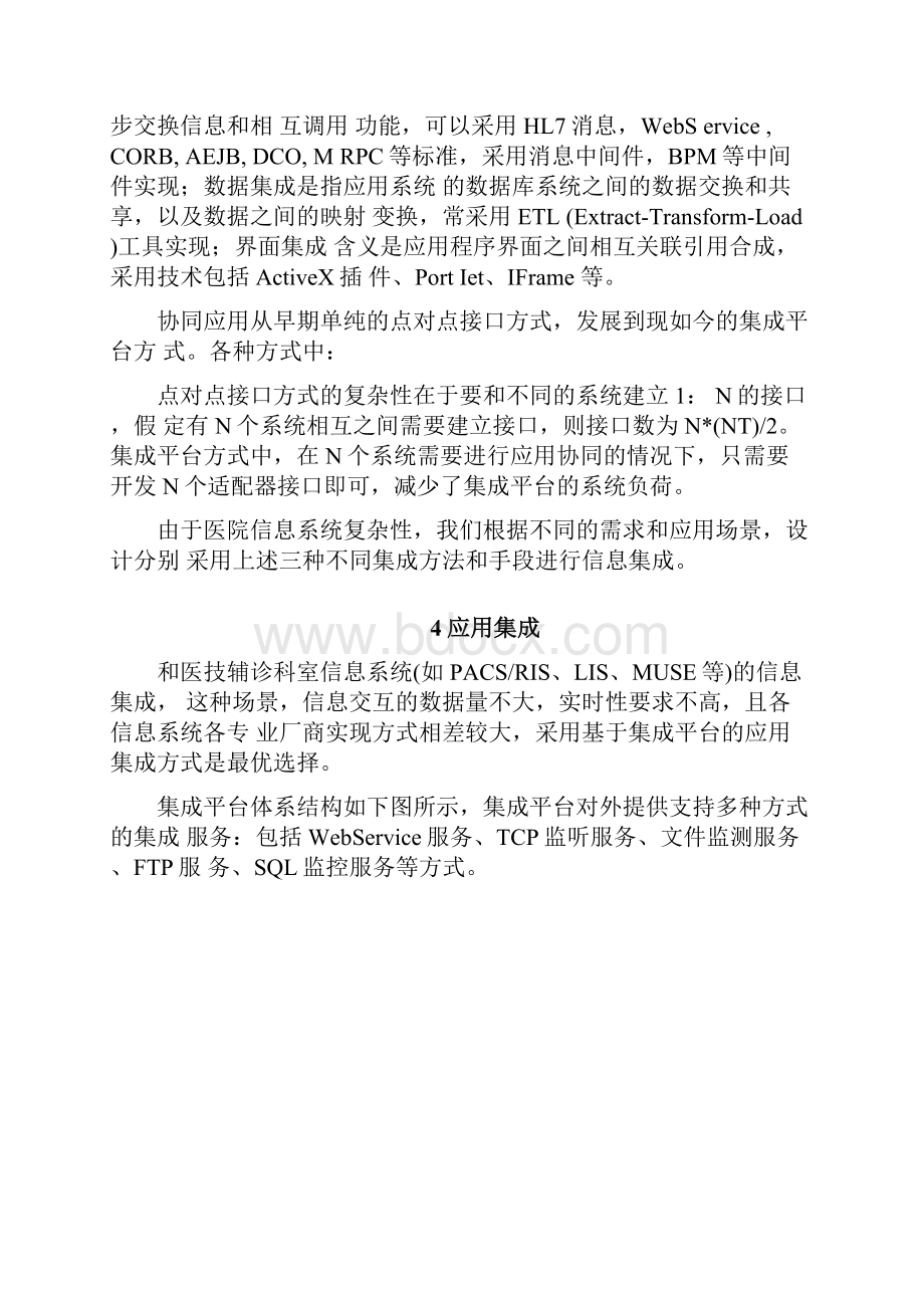 医院信息集成平台建设技术方案0216233208.docx_第2页