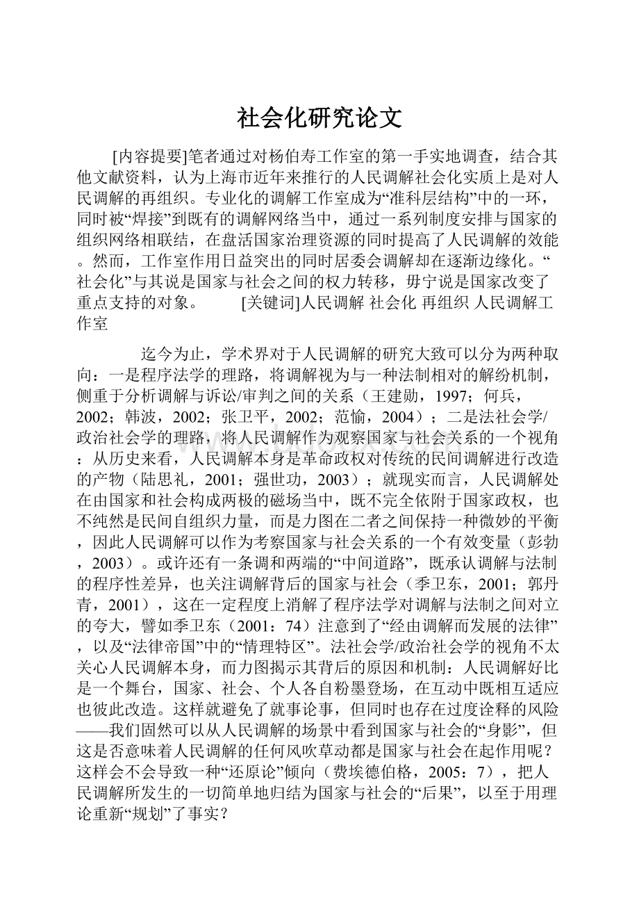 社会化研究论文.docx_第1页