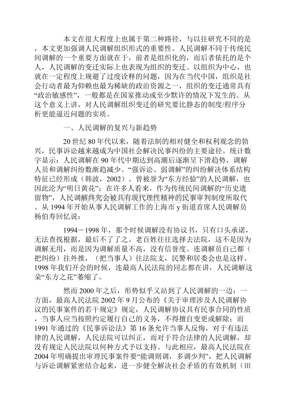 社会化研究论文.docx_第2页