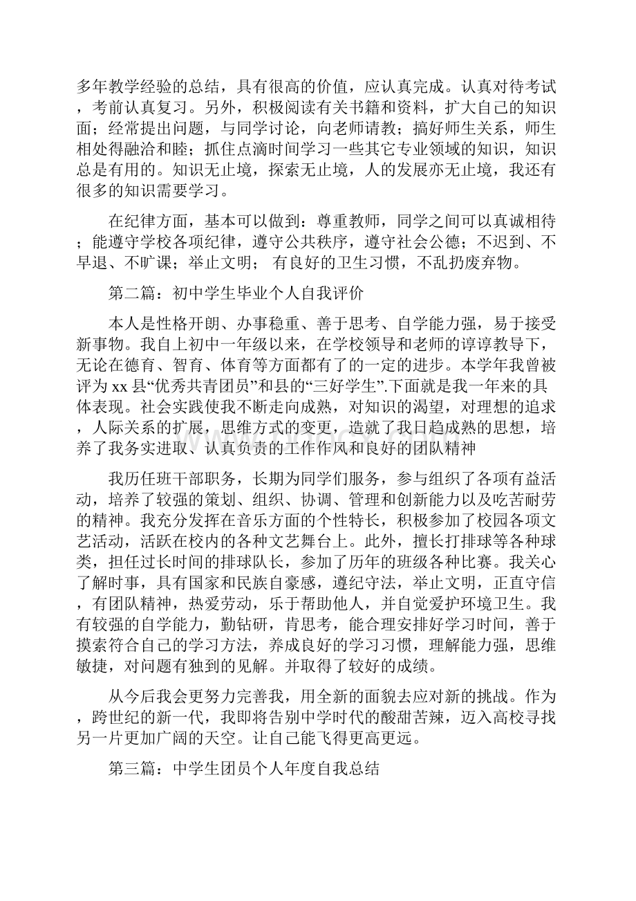 范本中学生毕业个人总结.docx_第2页