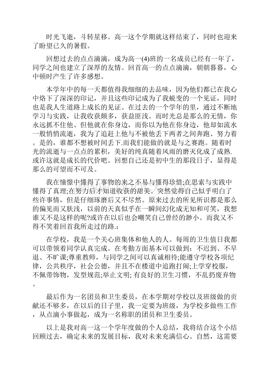 范本中学生毕业个人总结.docx_第3页