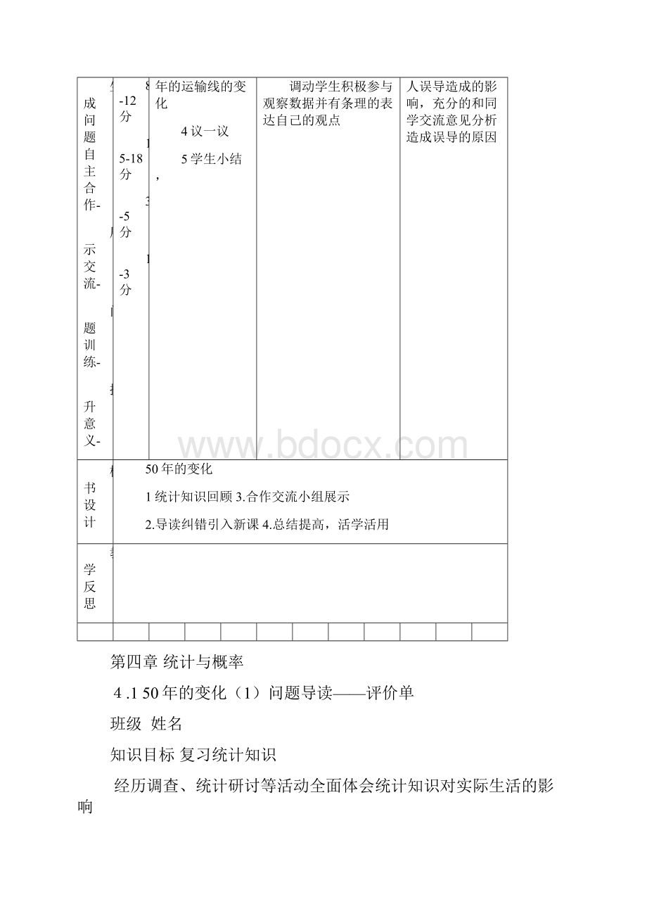 统计与概率案和单.docx_第3页