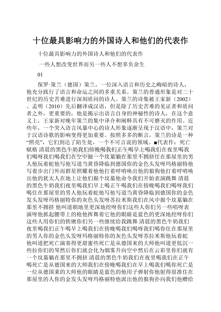 十位最具影响力的外国诗人和他们的代表作.docx