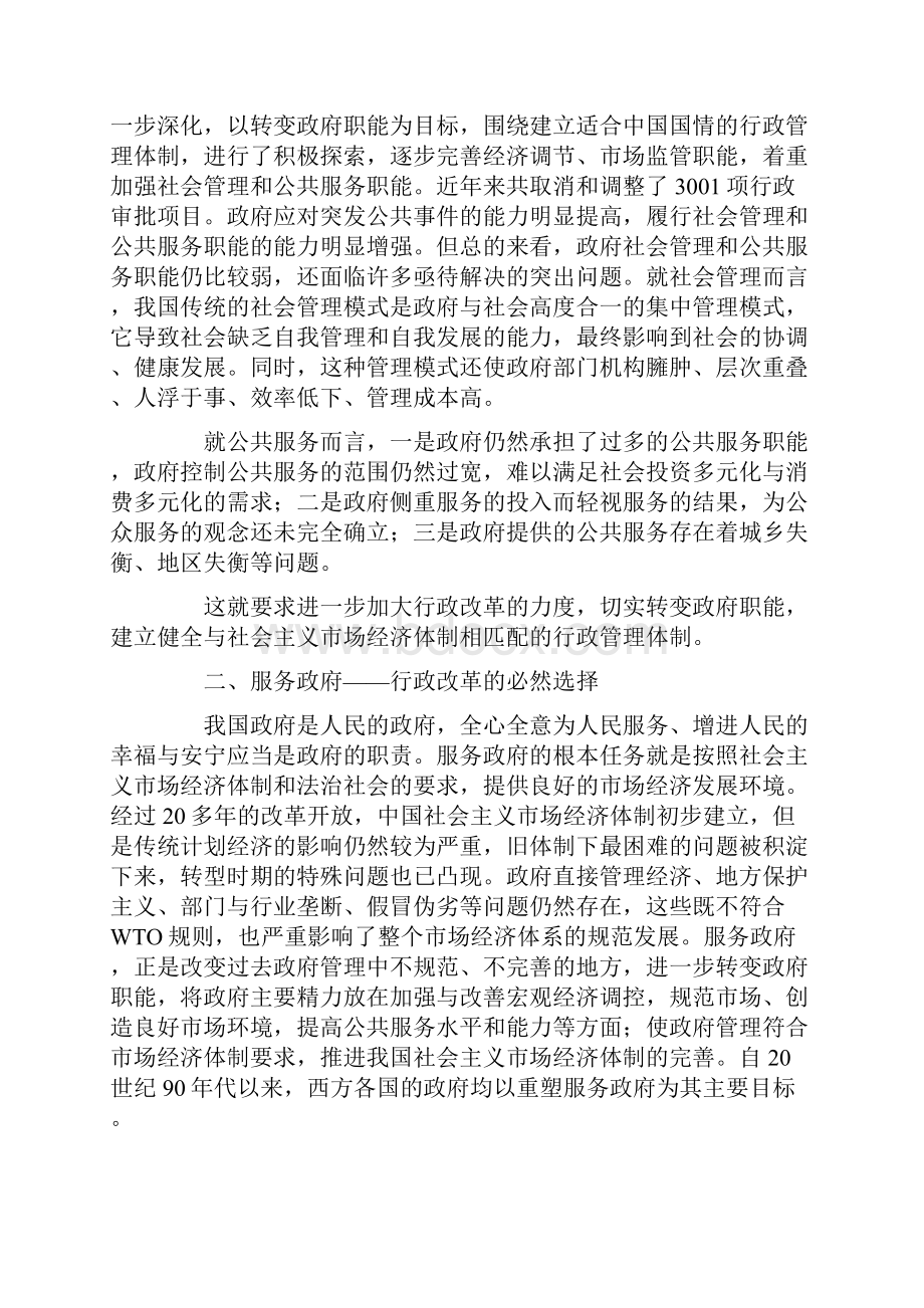 行政改革与服务政府建设思考.docx_第2页