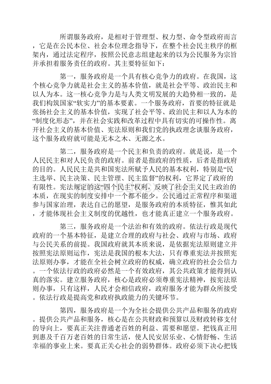 行政改革与服务政府建设思考.docx_第3页