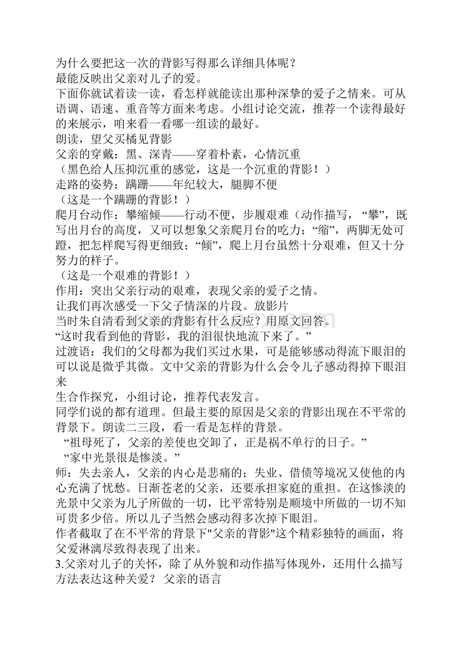 背影的教学设计.docx_第3页