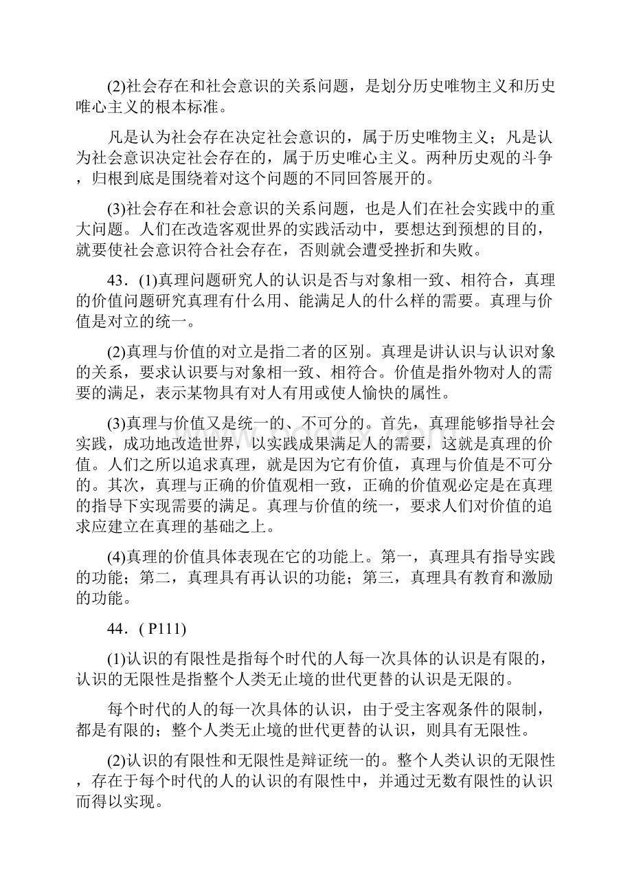 马克思主义基本原理概论期末复习论述题.docx_第2页