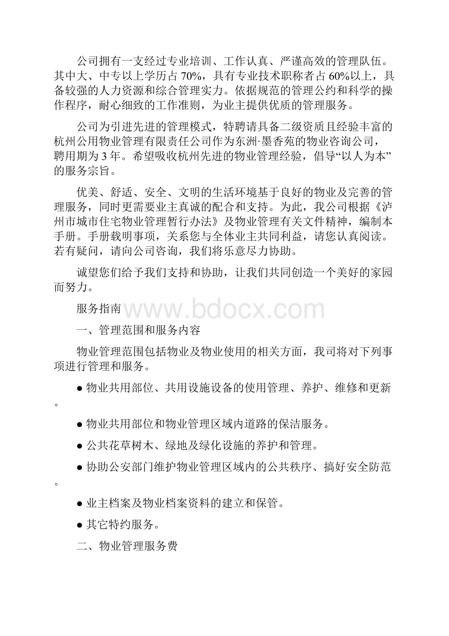 物业使用手册.docx_第3页