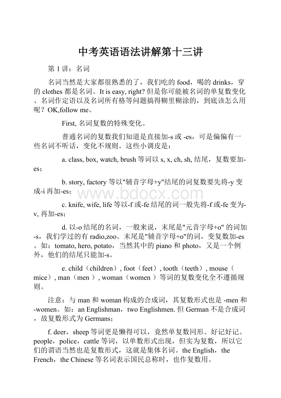 中考英语语法讲解第十三讲.docx_第1页